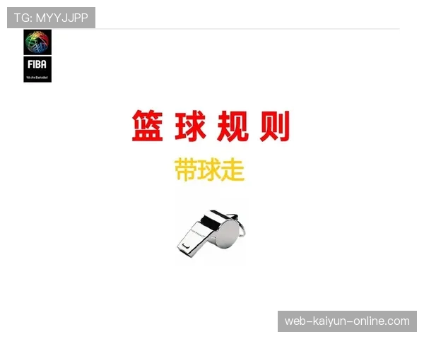 全面解读篮球挑战判罚规则的流程与限制